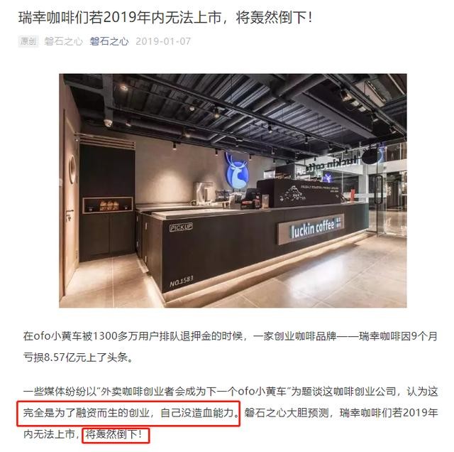 作为瑞幸咖啡的