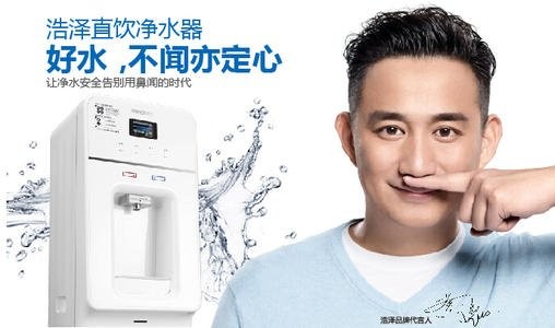 还聘请了著名影视明星黄磊作为代言人,在国内净水行业具有很高的知名