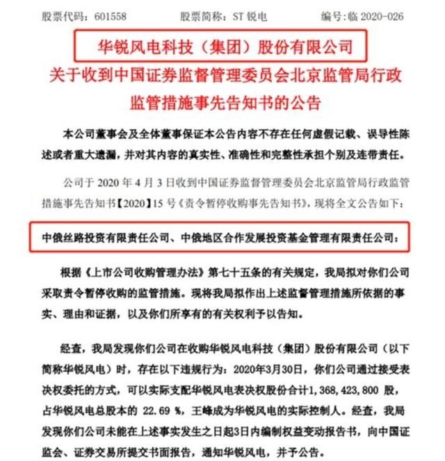 监管叫停，“风电第一股”自救受挫…ST锐电面值退市危机更甚