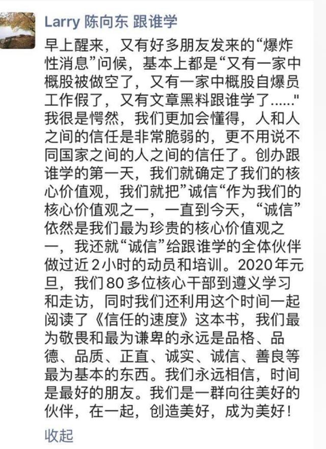 跟谁学创始人陈向东回应被做空:很愕然,人和人之间的信任非常脆弱