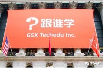 中概股接连 中枪 后好未来按下了 自爆 按钮 财富号 东方财富网