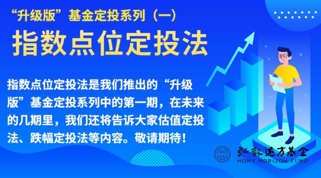 什么是指数基金定投是一种投资策略