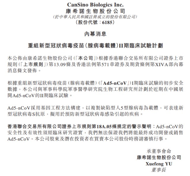 康希诺生物高开近10 公司此前公告计划展开新冠疫苗ii期临床试验 手机新浪网