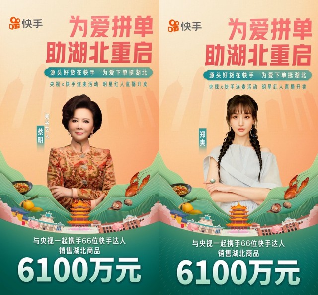 央视x快手国民级电商平台的方法论