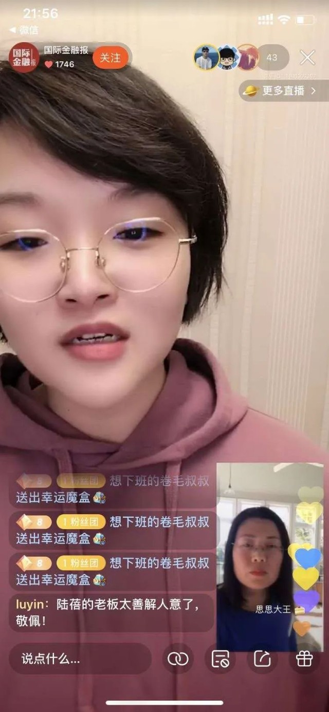 这是直播间的截屏:主持人白岩冰(左)和嘉宾陆蓓(右),左下呈现的是听众