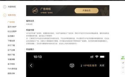 购买会员后仍有广告 爱奇艺等平台因VIP服务被约谈