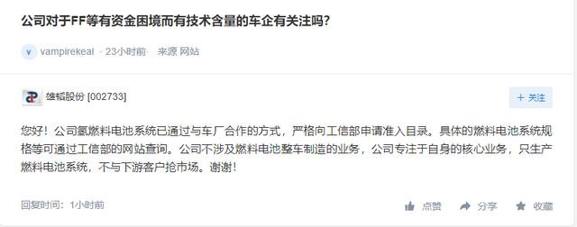 雄韜股份不涉及燃料電池整車制造業(yè)務(wù)，漢股份可研究燃料電池
