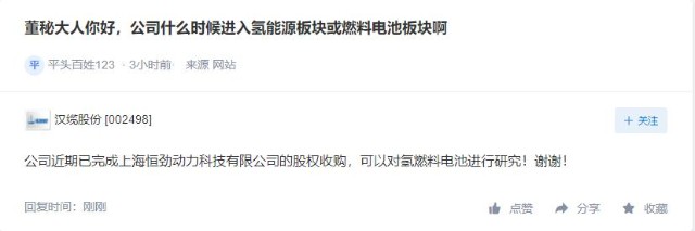 雄韜股份不涉及燃料電池整車制造業(yè)務(wù)，漢股份可研究燃料電池