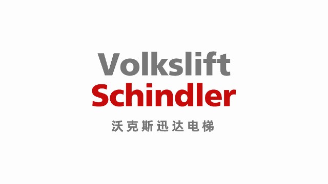 沃克斯迅达迅达电梯(volkslift schindler)据了解,家用电梯根据不同的