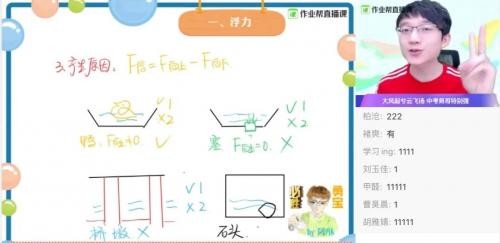 如何拿下名校敲门砖 作业帮直播课初中物理有“大招”