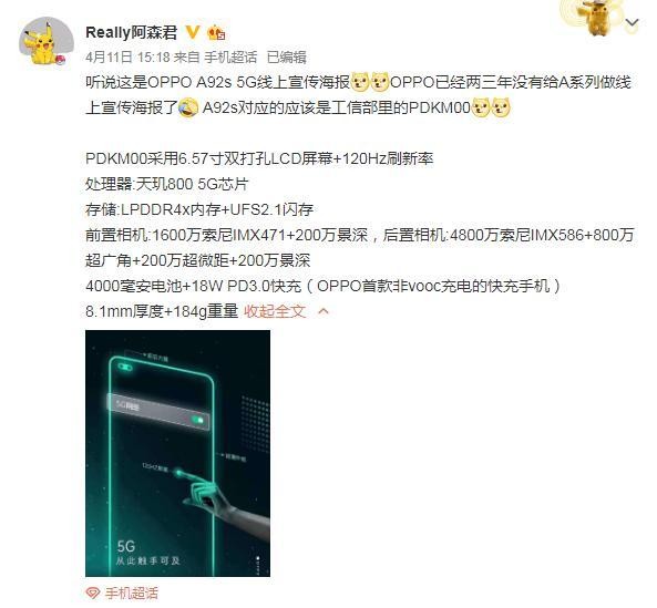 oppoa92s跑分出炉联发科天玑800超越同级竞品