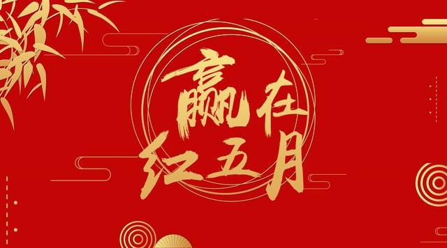 大超市场预期a股红五月要来了么