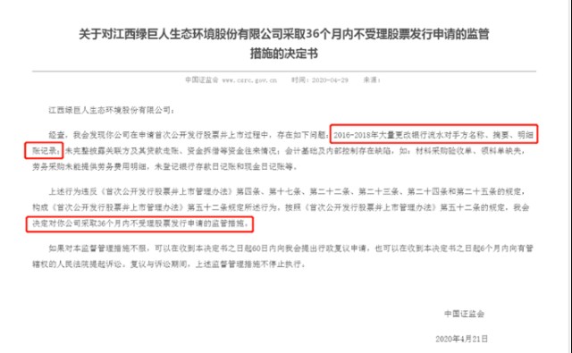 惊呆了 大量伪造银行流水 摘要金额对手方全变了 这家拟ipo公司被监管调查 重罚 财富号 东方财富网