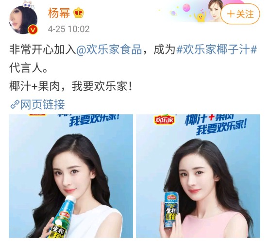 换下赵薇请杨幂欢乐家冲刺ipo招股书透露明星代言费