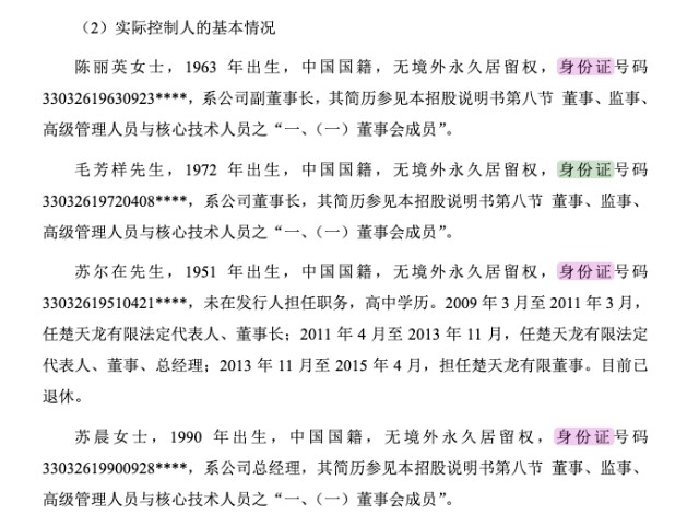 夜读楚天龙ipo说明书这是举报信温州一家人惊人财技未上市先套现10亿