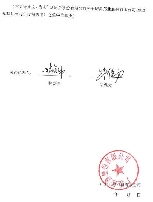 胆大到给康美药业提供日期空白签字页的广发证券真的就没有责任吗