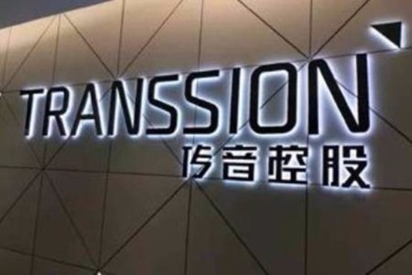 传音控股去年研发总投入超8亿元加快5g技术研发