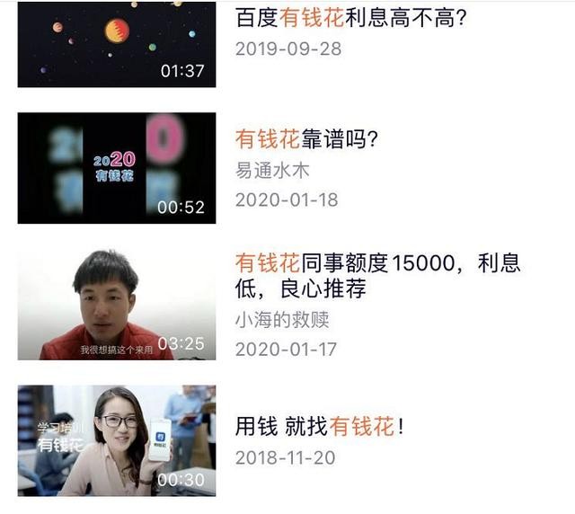 诱导借贷！度小满、微博借钱等借贷广告扎堆视频APP被指“骗子”