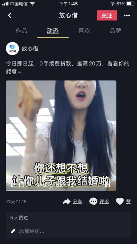诱导借贷！度小满、微博借钱等借贷广告扎堆视频APP被指“骗子”