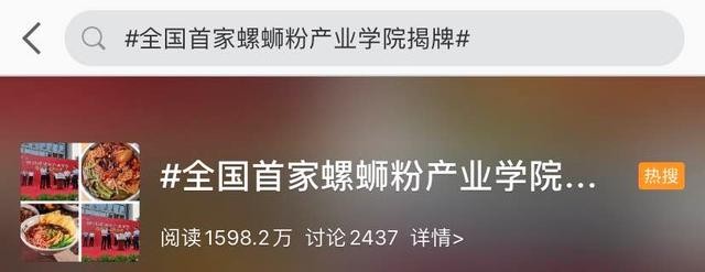 冲上热搜！产值将突破100亿，高校要开螺蛳粉学院！评论亮了