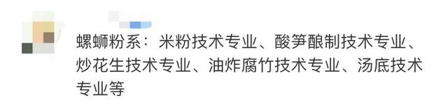 冲上热搜！产值将突破100亿，高校要开螺蛳粉学院！评论亮了