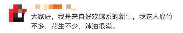 冲上热搜！产值将突破100亿，高校要开螺蛳粉学院！评论亮了