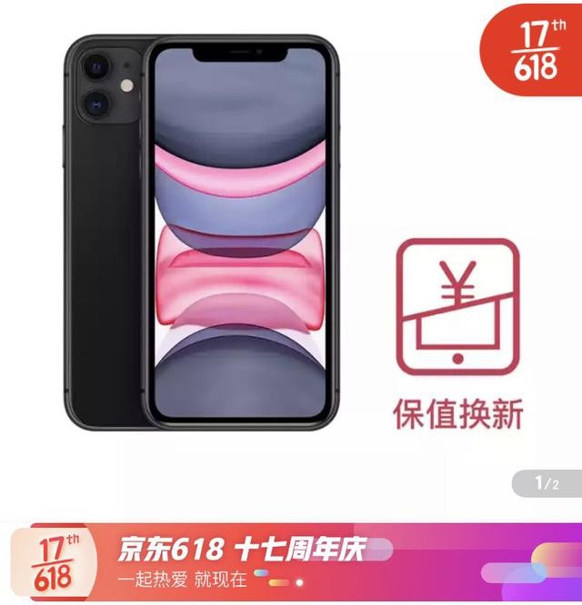 今年618，京东拿出史上最全iPhone优惠，不负消费者的每一份热爱