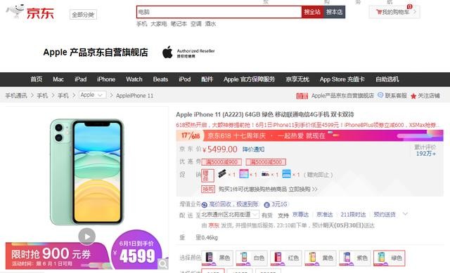 今年618，京东拿出史上最全iPhone优惠，不负消费者的每一份热爱