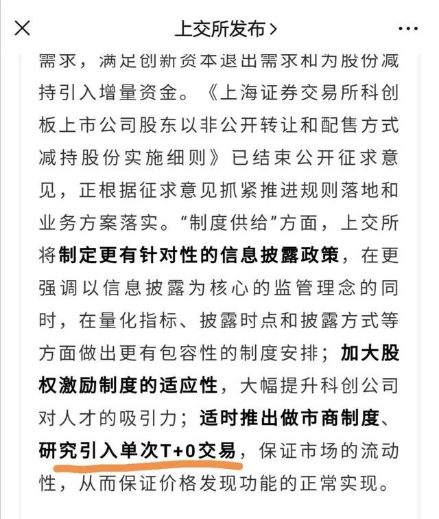 T+0要来？上交所重磅回应：研究引入单次T+0交易，沪指完善方案将听取各方意见