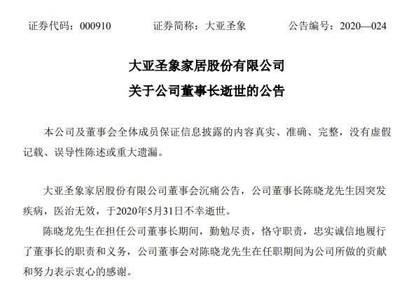 大亚圣象董事长突发疾病逝世，年仅44岁！去世前正对接工作，曾陷兄弟股权之争