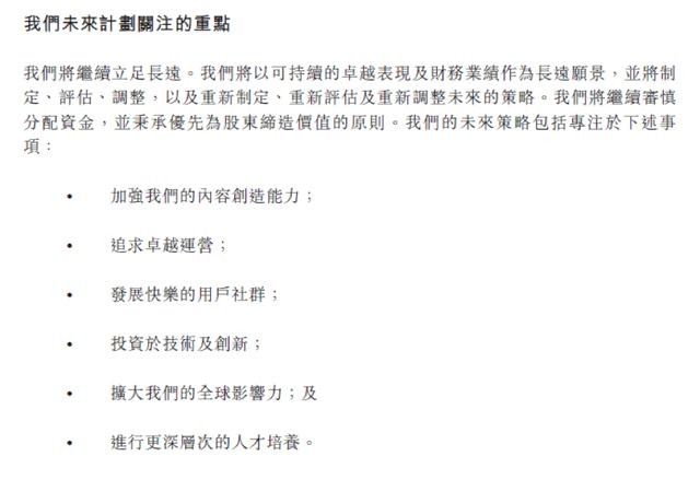 网易457页招股书亮点：发售价不高于126港元 净收入连续3年增长