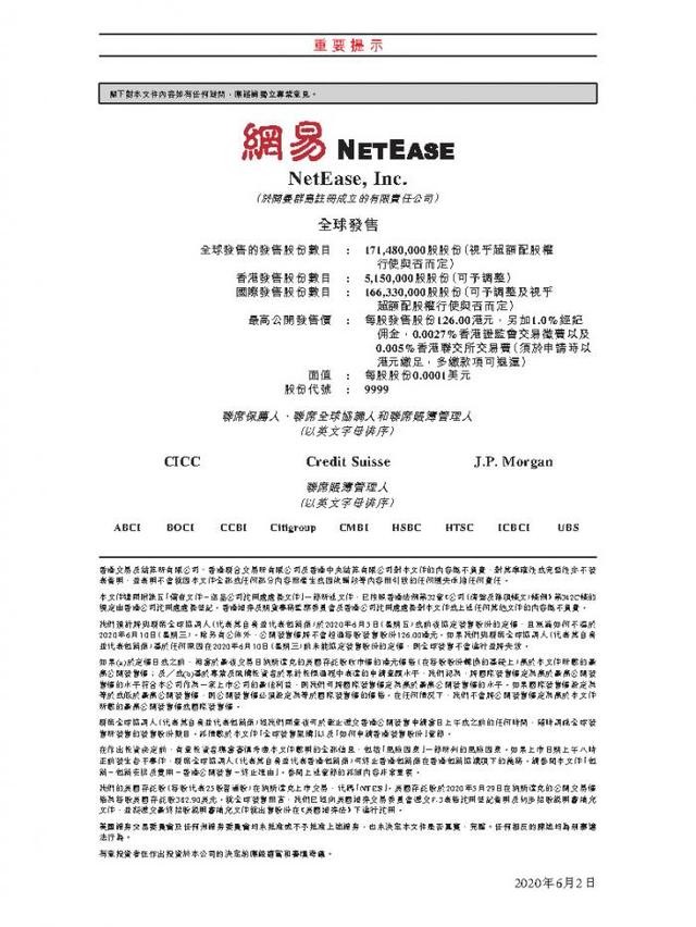 网易6月11日在港交所挂牌 丁磊称很高兴将网易带回中国