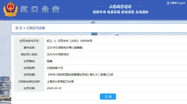虹口公安行政處罰信息顯示卡姆吸毒被拘留