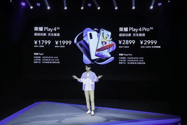 麒麟990+4000万像素超感光影像 荣耀Play4系列5G手机正式发布1799元起