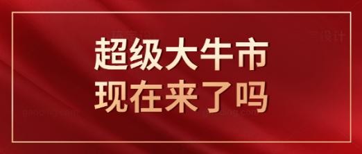 超级大牛来袭，房地产绝对龙头，一季报狂增1149%，疑遭林园重仓