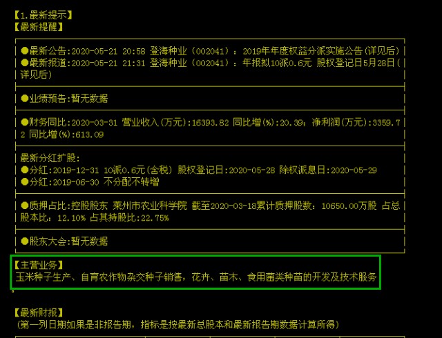 002041登海种业，002041登海种业基本面分析？