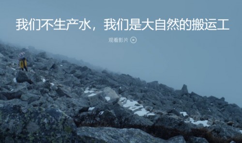 "农夫山泉有点甜" "我们不生产水,我们只是大自然的搬运工"大兄弟,那