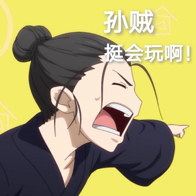 好想你涨停挺会玩啊