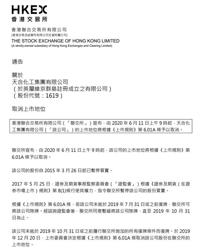 前东北首富凉凉？290亿市值公司被强制退市！停牌5年，曾为复牌行贿