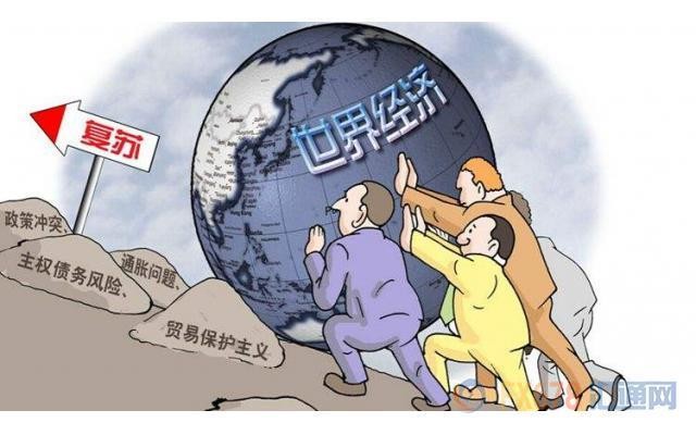 全球经济衰退程度料超预期,后疫情时代欲恢复增长仍障碍重重