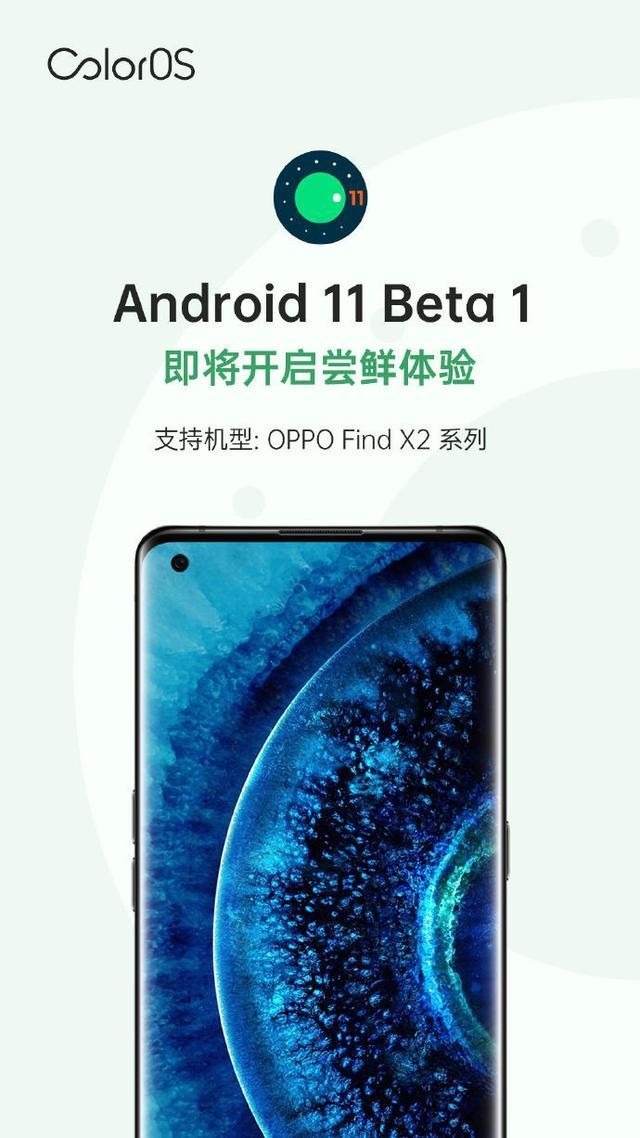 谷歌發佈android11beta1oppofindx2系列本月可嚐鮮