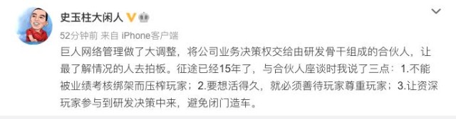 3年市值蒸发超千亿，史玉柱宣布交出巨人网络业务决策权