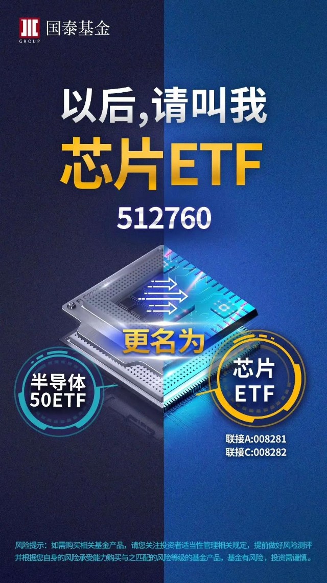 上交所芯片etf512760横空出世了