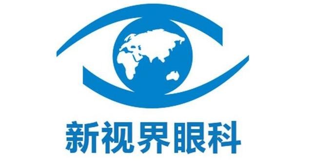 光正集团新视界眼科连锁借壳上市错过爱尔眼科别再错过它