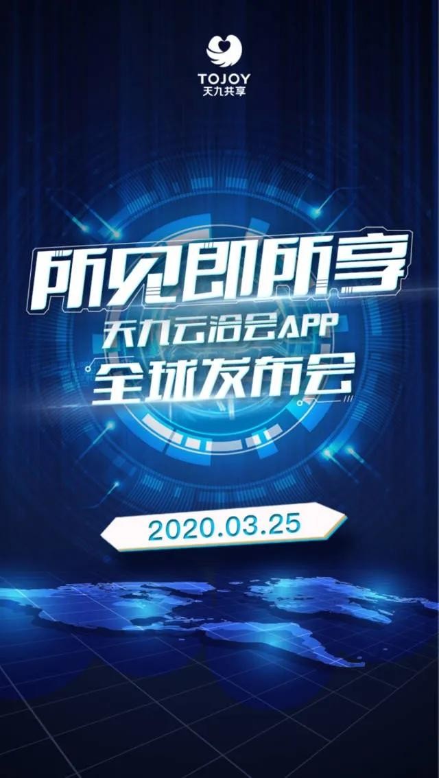 天九共享戈峻合天下资源赋能企业新经济