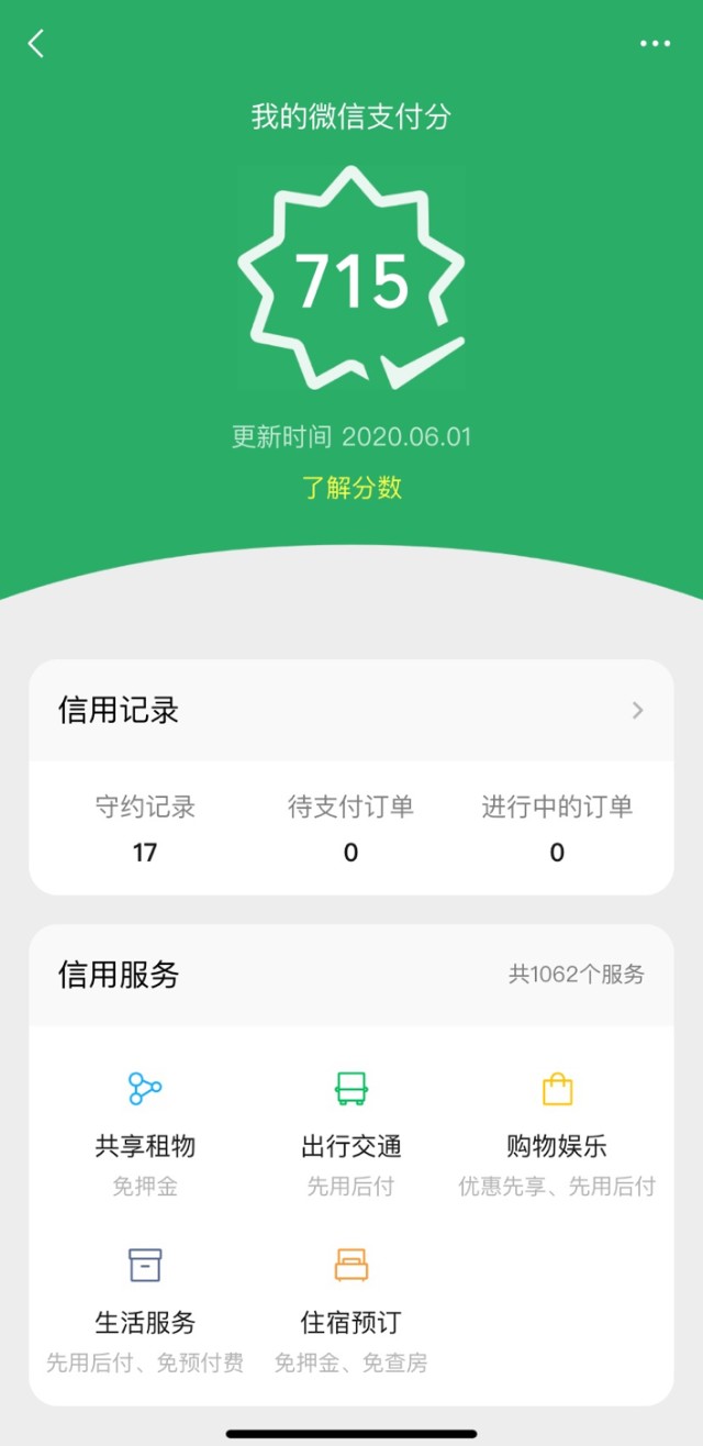 微信支付分低调上线评分机制或存漏洞