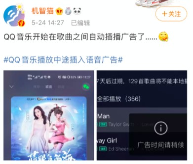 Qq音乐插播广告 会像优爱腾的 超前点播 一样成常态吗 财富号 东方财富网