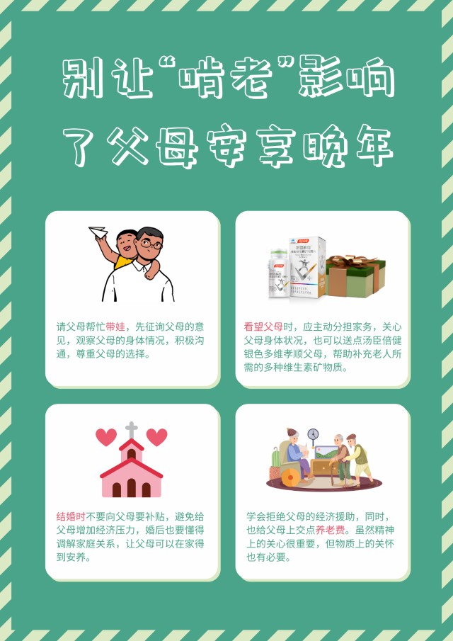 真尽孝还是假尽孝这些隐形啃老雷区你中了几个