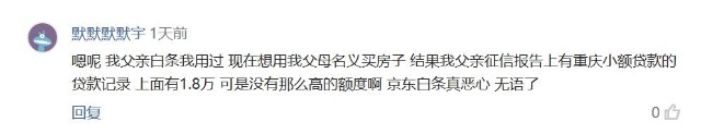 京东白条按最大授信额度上征信引发热议，央行征信中心：用户可申请异议