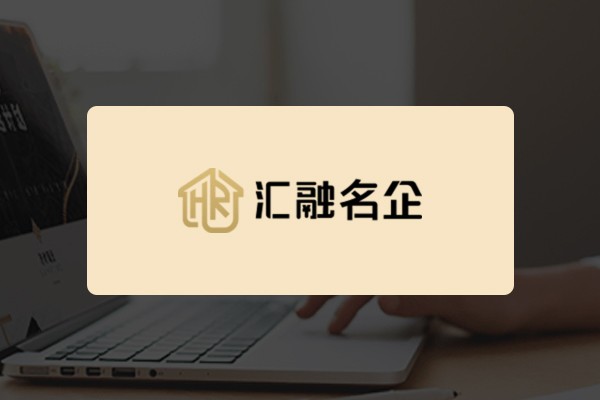 【汇融名企】中国知名优秀酒店推荐活动(图2)